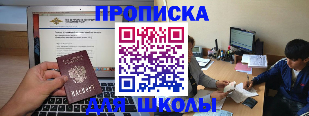 прописка в Новосибирской области
